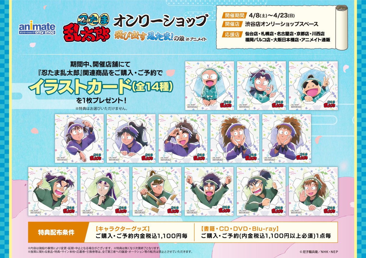 【忍たま】購入特典カード 忍たま】購入特典カード