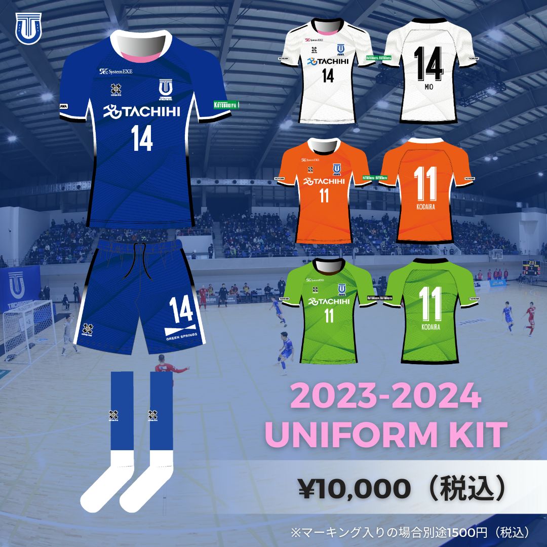 💙レプリカユニフォーム販売開始💙
皆さんお待たせいたしました‼️
2023-2024シーズンレプリカユニフォームの販売を開始しました✨
さらにかっこよくなったユニフォーム😍
ユニフォームを着て立川を青く染めましょう‼️

ご購入は🔽
tachikawaafc.theshop.jp