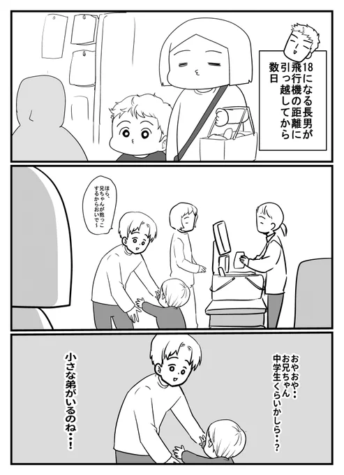 ジェラシーを感じちまった小僧 