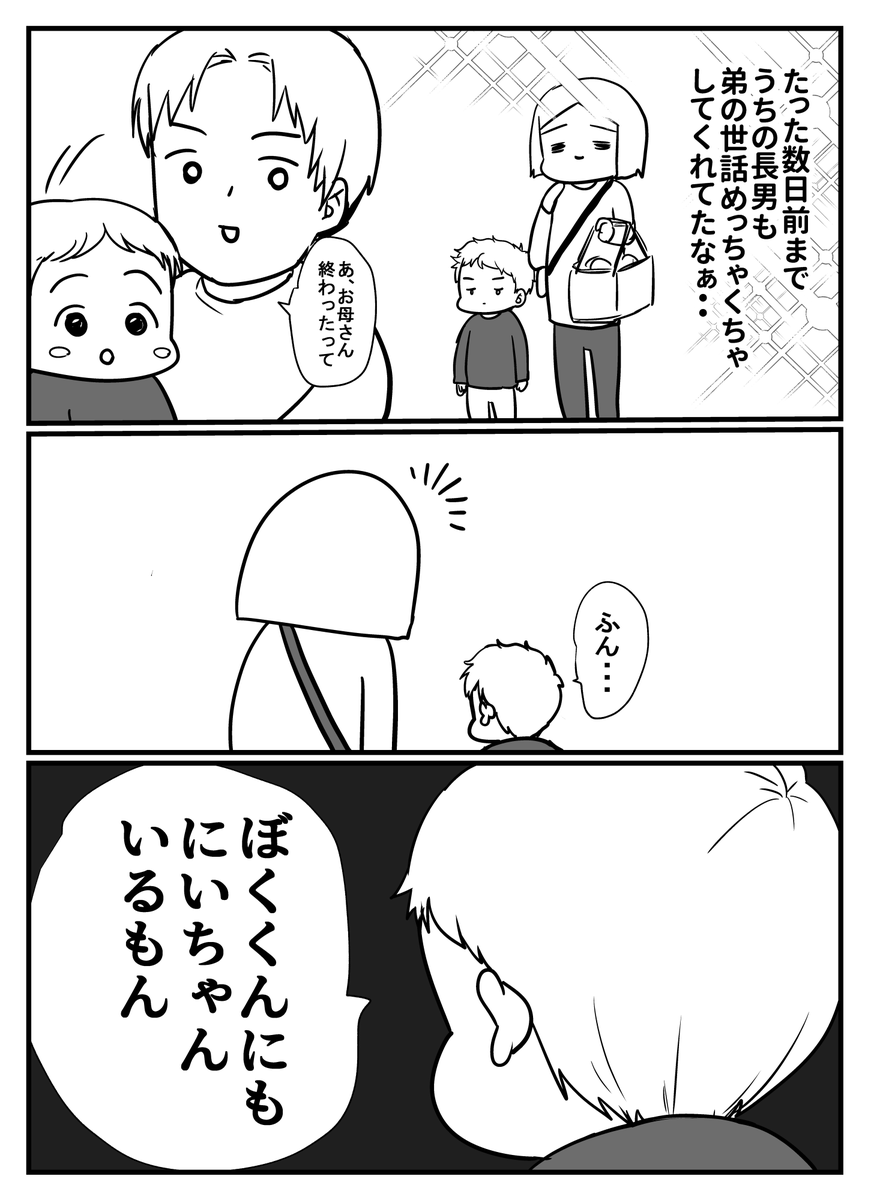 ジェラシーを感じちまった小僧 