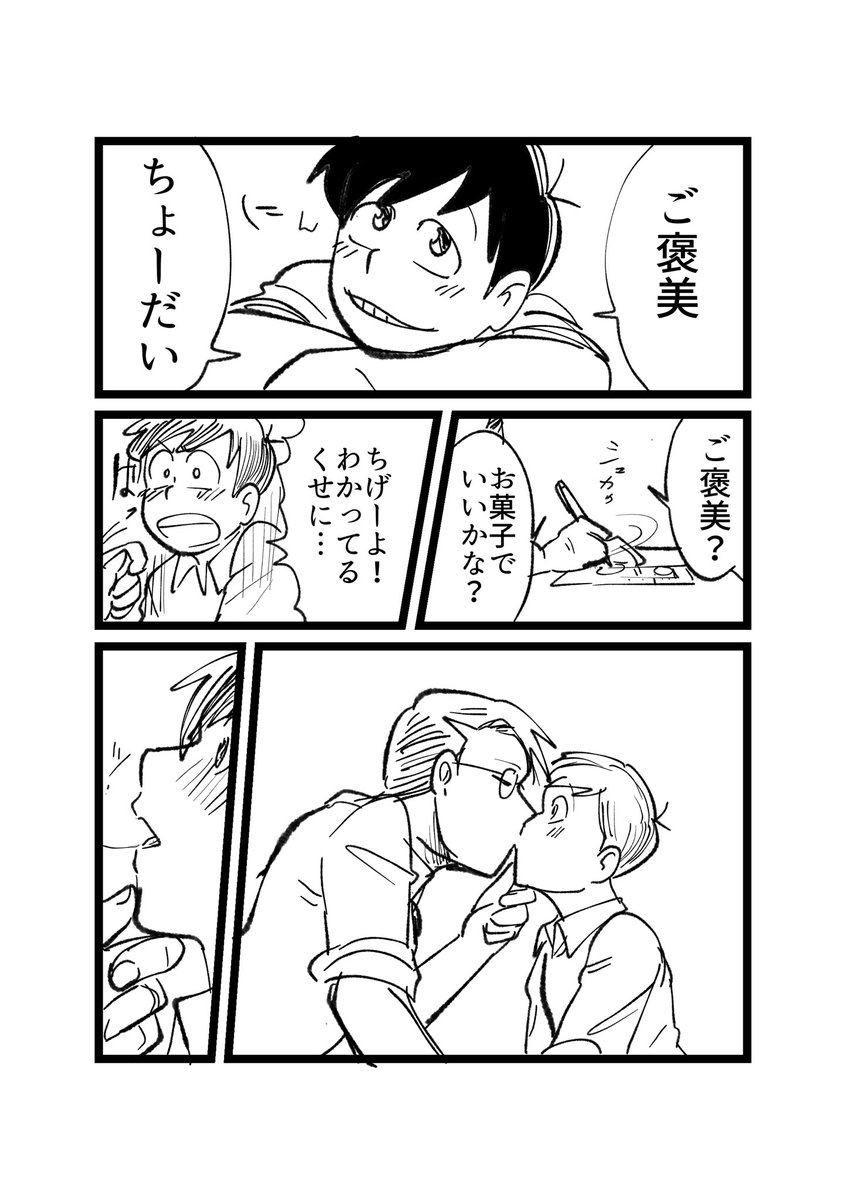 #東おそ
教師と生徒 パロディ 
とうごうさんは松野くんの担任 