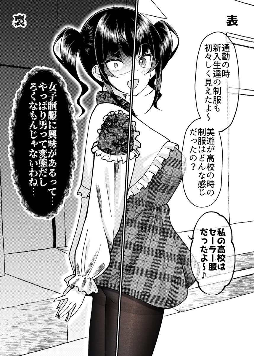 関わってはいけないタイプの娘が彼女になった【43】
「制服」 