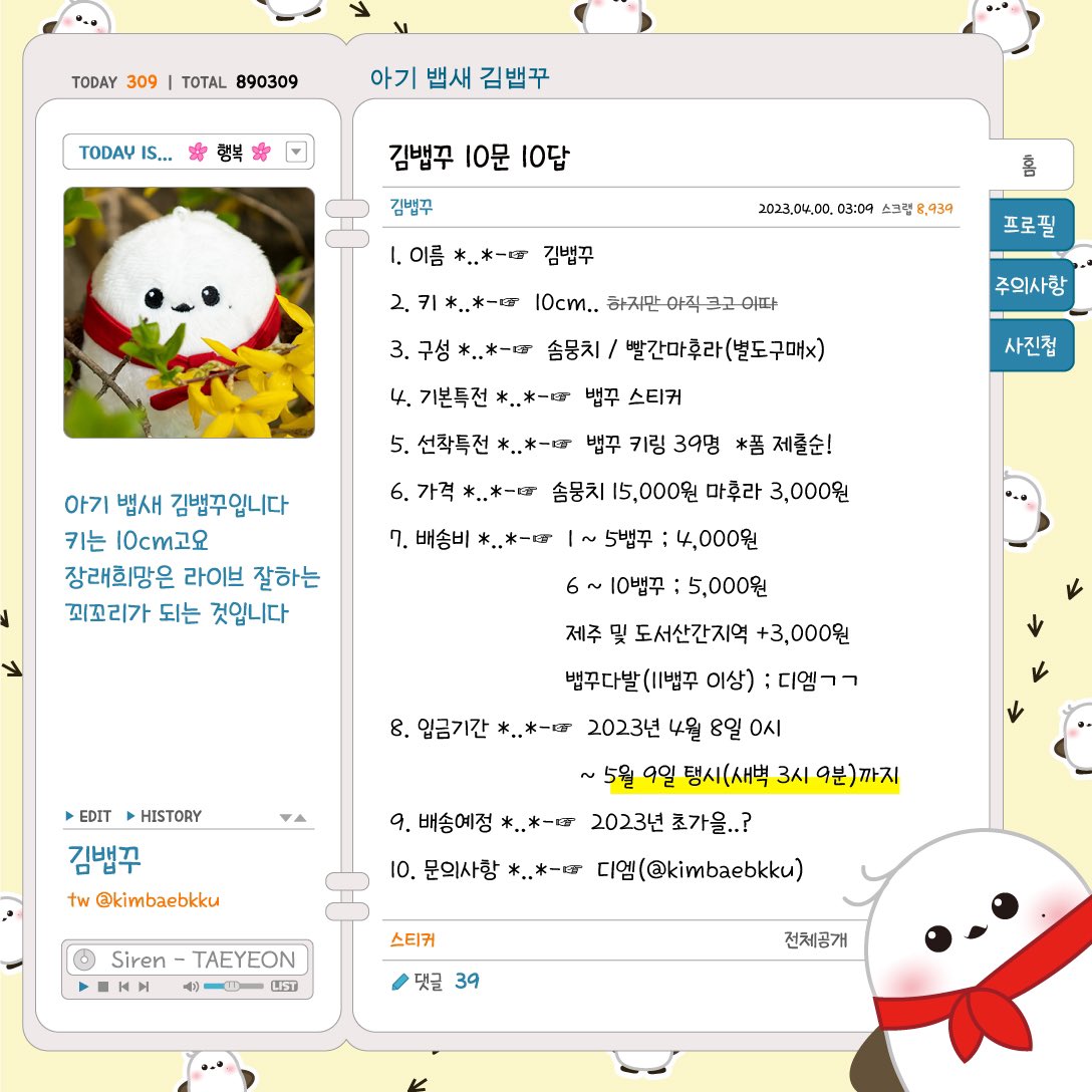 #태연 10cm 인형 김뱁꾸 입금폼 오픈( ◕ ʚ ◕. )

🗓️ 04.08 PM00:00 - 05.09 AM03:09

🐥 witchform.com/deposit_form.p…

G.O➡️DM

자세한 내용은 폼내용을 확인해주세요!

#RT + #Follow 이벤트
추첨 한분께 김뱁꾸를 드립니다💜