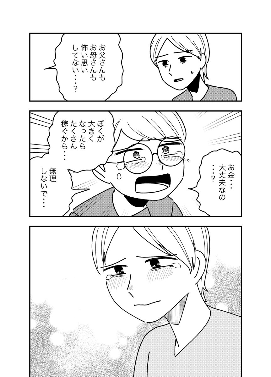 #テンバイヤー金木くん 31話アップ!
お母さんに転売がバレてみんなで謝罪に行くことに。仲間たちはかばってくれるけど一筋縄ではいかず…金木が転売を始めた理由と本音をお母さんに語り、わだかまりが解けていくお話です

▼小学生が転売ヤーやってる漫画です
https://t.co/swW452Oi9Q 