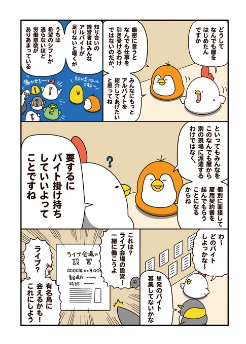 アルバイターでぶどり51話
「主役を支えるお仕事」が公開されました!🐔

↓続きはこちら
https://t.co/T36hu1oEuz 