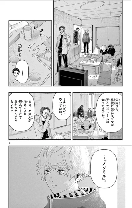 本当は北海道も動物も
嫌いになりたくなかった、男のしたこと。
3/5 