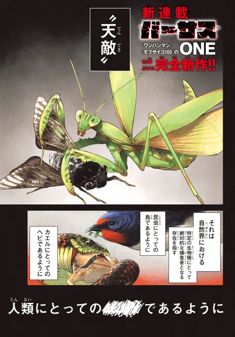 『ワンパンマン』『モブサイコ100』
ONE 完全新作 『バーサス』
単行本第1巻発売中!【1/19】 