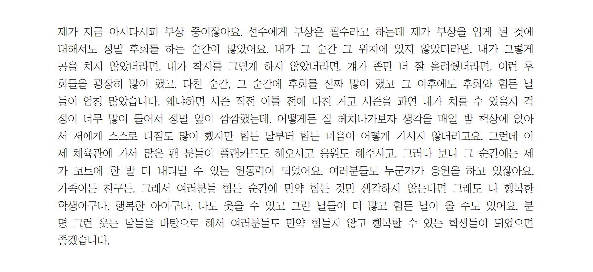 uno_rlrla's tweet photo. 어제 김희진선수님께서 모교 방문하셔서 모교학생들을위한 해주신 이야기들 가운데 사적인 이야기, 본교와 관련된 이야기 등은 되도록 자제해달라고하셔서 전문을 공유하지는 못할 것 같습니다
어제 올렸던 이야기의 뒷부분만을...이어 올려봅니다 https://t.co/YjDhk1u4Tj