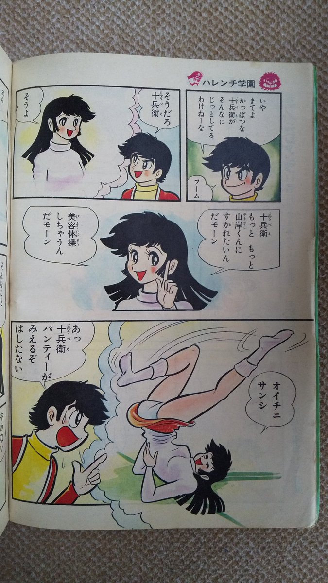 ハレンチ学園(永井豪)】6️⃣少年ジャンプ連載後期の1972(昭47