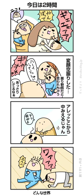 慣らし保育、3日目
https://t.co/ikYJfjhnfk 