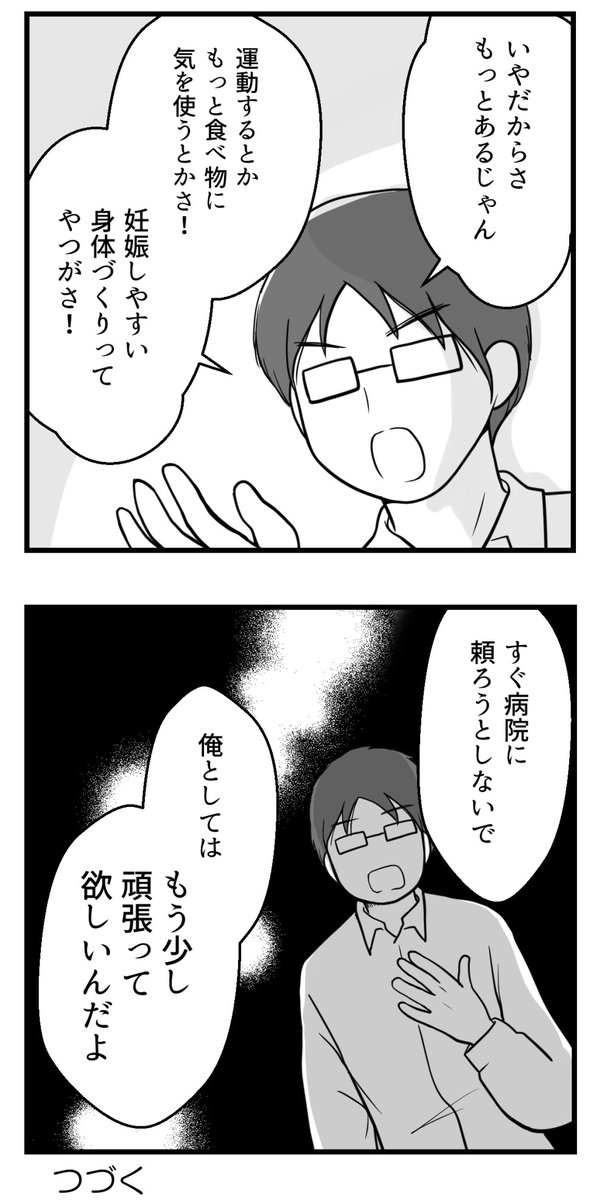 ぜんぶ人まかせな夫ー1(3/3) 