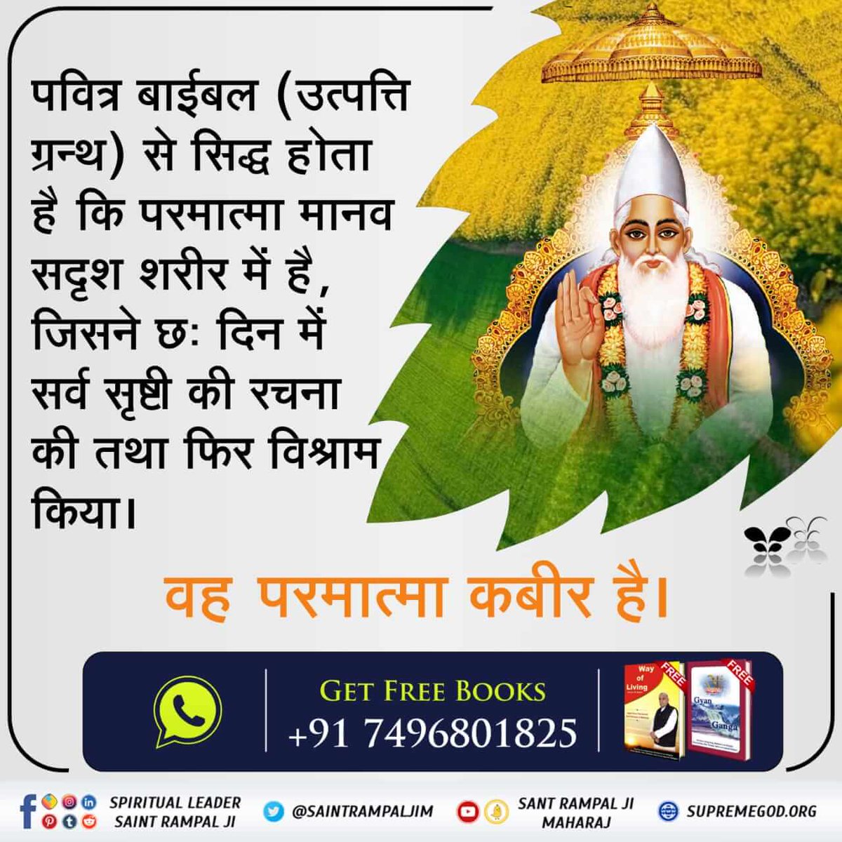 #FactsAboutJesus 🌳🥀🥀🥀🥀🥀🥀 Bible lyov 36:5 (Orthodox Jewish Bible) See, El is Kabir and despiseth not any. All holy books including Vedas, Quran Bible, Guru Granth Sahib(holy book of Sikhism) prove that Kabir is the eternal God and the creator of all