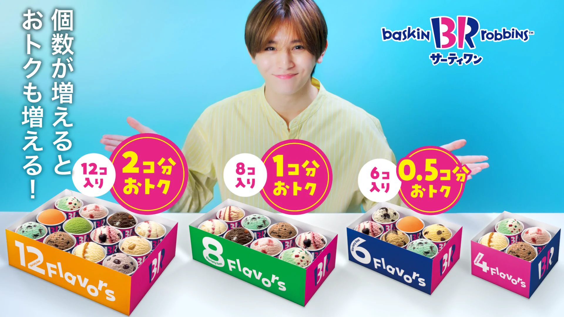 山田涼介 まとめ売り バラ売り可（条件付き） サーティワン アイスクリーム on X: 