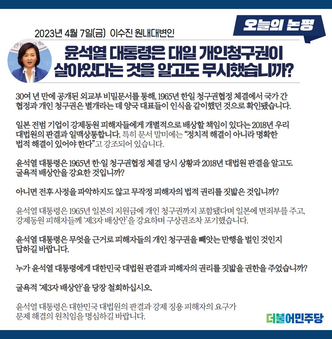 TheMinjoo_Kr's tweet photo. 30여 년 만에 공개된 외교부 비밀문서. 1965년 한일 청구권협정 체결에서 국가 간 협정과 개인 청구권은 별개라는 데 양국 대표들이 인식을 같이했던 것이 확인됐습니다.

1965년 한·일 청구권협정 체결 상황과 2018년 대법원 판결을 알고도 굴욕적 배상안을 강요했습니까?

#이수진_원내대변인_브리핑 https://t.co/qROCPkj7xK