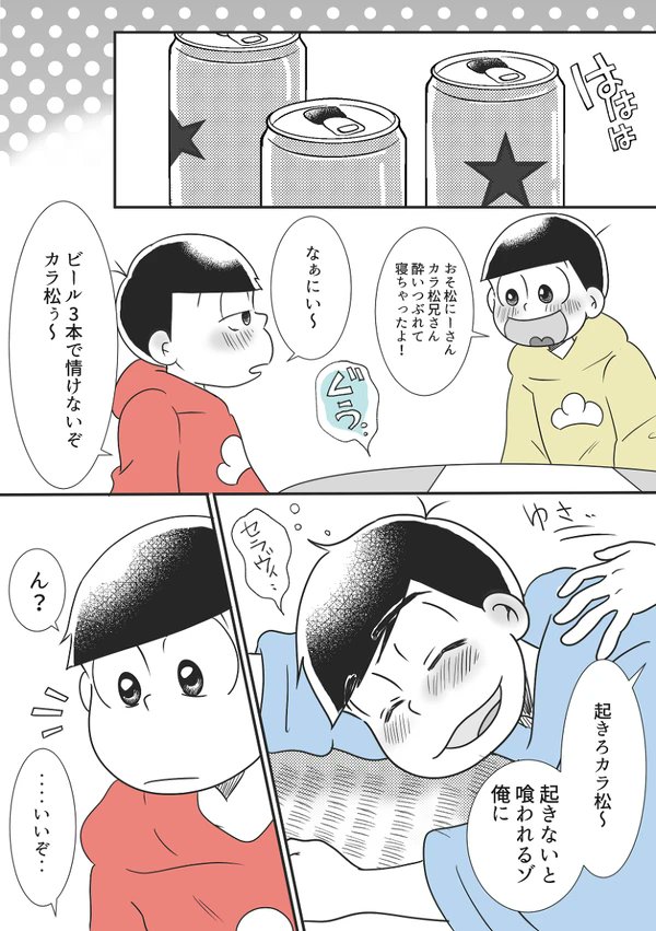 #ひらいて赤ブー
今後ともおそ松さんオンリー「家宝は寝て松」及びおそカラ❤💙プチオンリー「兄貴と一緒に」の開催を切にお願い致します!
※12お好きな方RT集計にご協力頂けましたら幸いです❤💙 