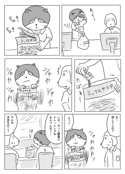 カット野菜にまんべんなく 