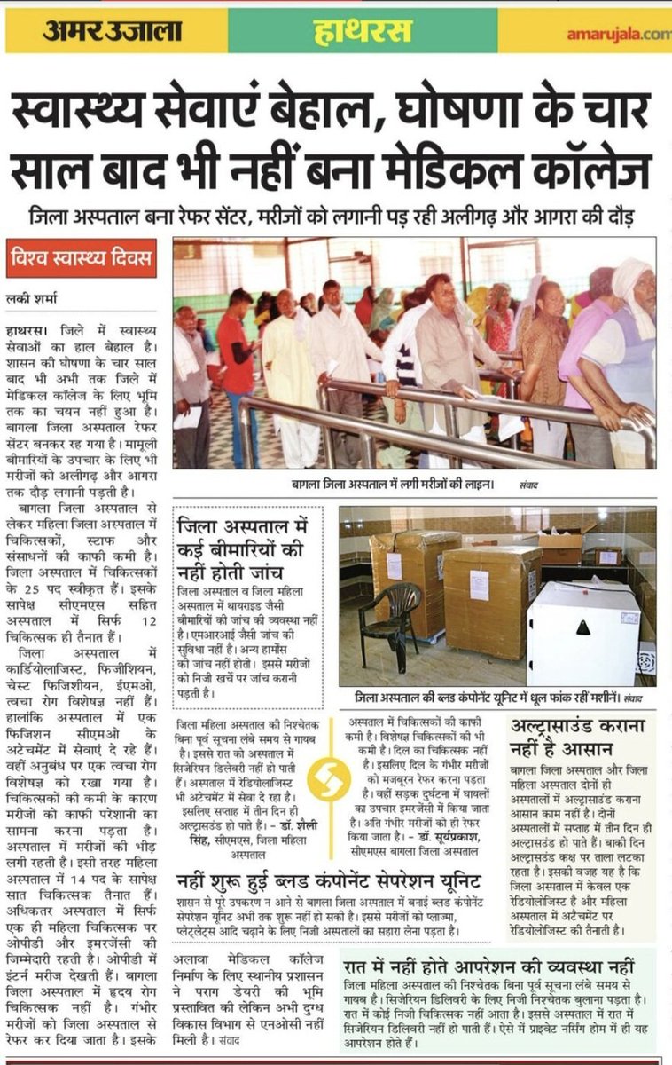 AdhrIndia's tweet photo. हाथरस की स्वास्थ्य व्ववस्था काफी खराब है
तत्काल एक्शन की आवश्यकता है
@brajeshpathakup @CMOfficeUP @myogiadityanath @myogioffice @homeupgov @InfoDeptUP @ABPNews @AHindinews @AmarUjalaNews @AnilParashar21 @JPNadda @MIB_India @Republic_Bharat @HelthMinistry @Kranti_Odisha @ZeeNews @PMOIndia @MoHFW_INDIA @MIB_India @rashtrapatibhvn @VPIndia @COVIDNewsByMIB