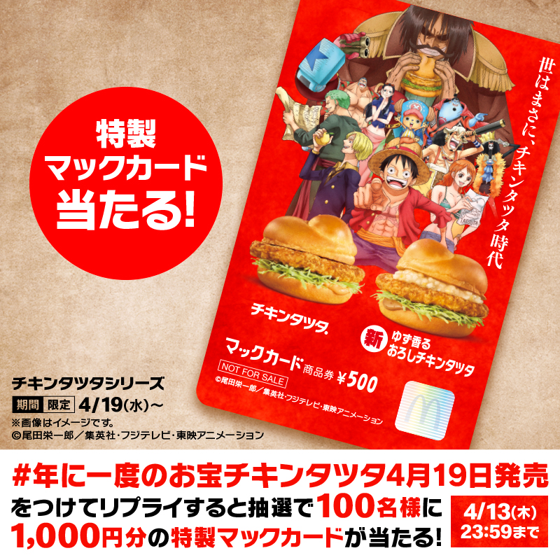 McDonaldsJapan's tweet photo. ／
今年のチキンタツタ®︎は
『ONE PIECE』と共に🏴‍☠️
＼

【#年に一度のお宝チキンタツタ4月19日発売】をつけてリプライすると特製マックカード1,000円分が抽選で100名様に当たる！
⏳本日4/13(木)23:59まで⏳

おなじみの #チキンタツタ と
新たに登場 #ゆず香るおろしチキンタツタ は
4/19(水)発売🍔