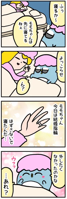 妻が結婚指輪をはずさず寝ていた理由 