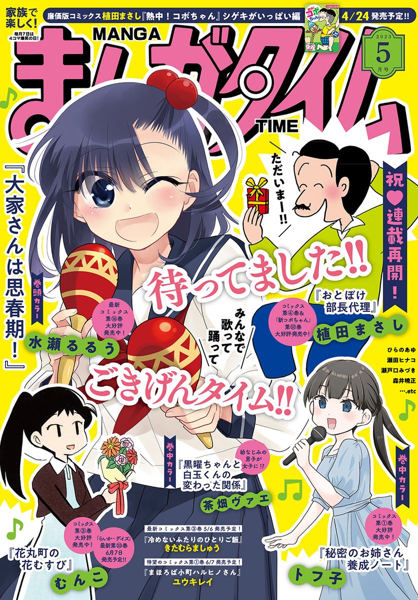 🔹本日発売🔹  「まんがタイム」 2023年5月号  配信を開始しました! 試し読みはこちらから▼  #まんがタイム #COMICFUZ