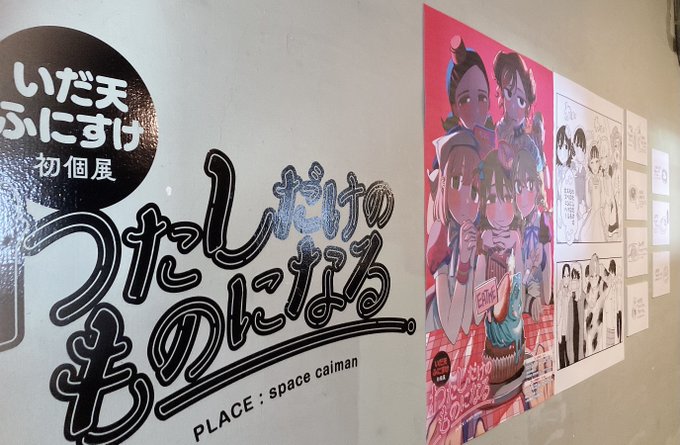 みちきんぐ アザトメイキング展 ミュージェットグラフ 複製原画