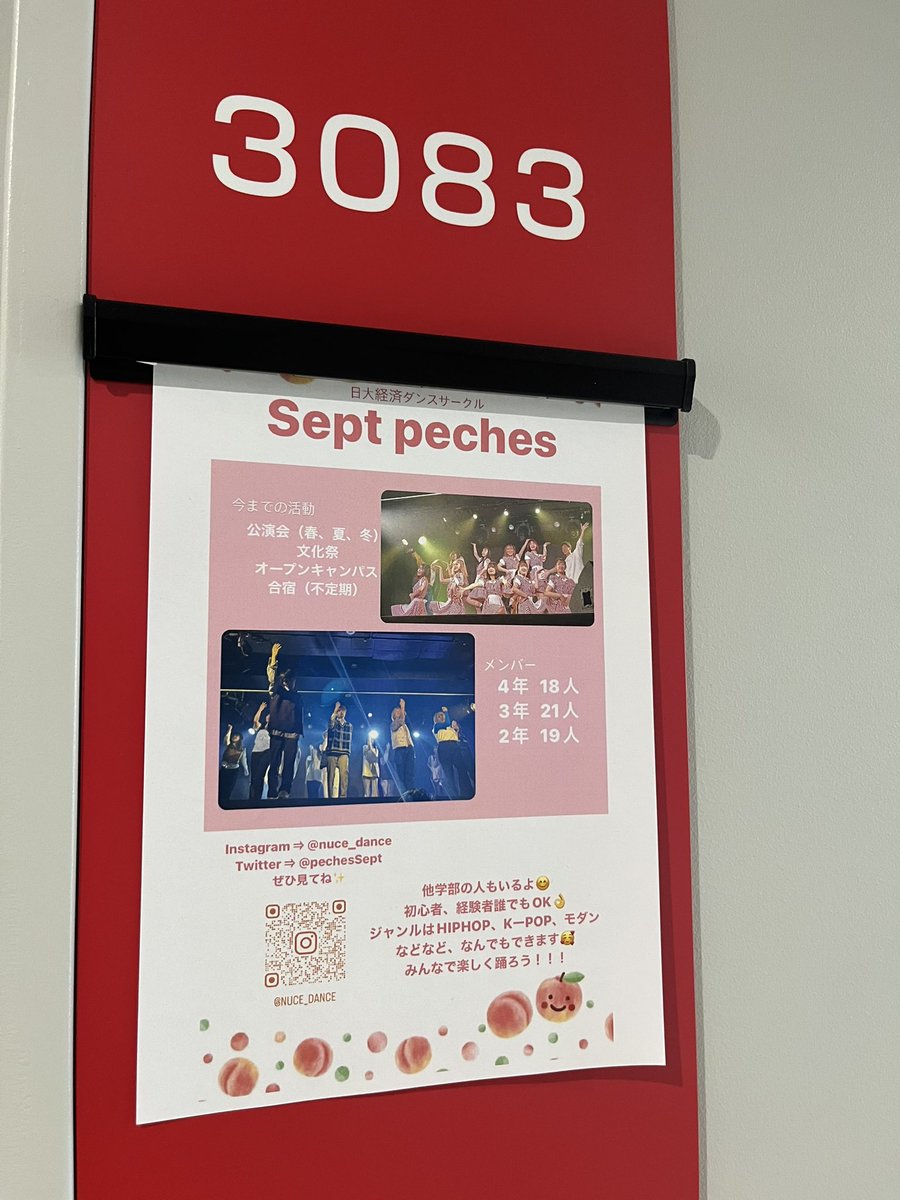 PechesSept's tweet photo. 本日サークル説明会は最終日です。
健康診断の前後に是非遊びに来てください！

#日大経済 #サークル #履修登録 #健康診断 https://t.co/Oml1To9aCZ