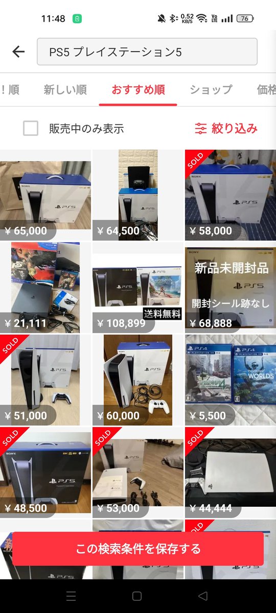 PS5の転売モデルは崩壊したらしく、もはや定価より安くても売れない