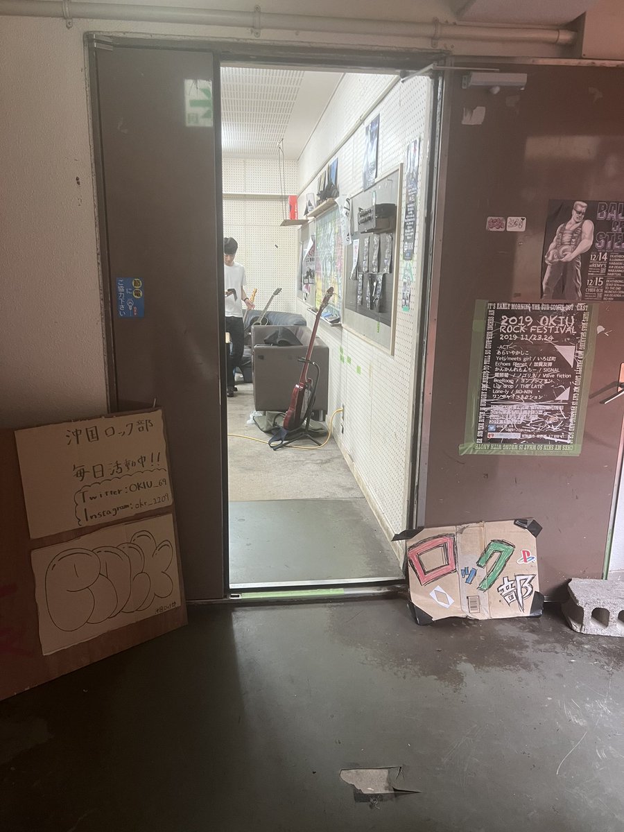 OKIU_69's tweet photo. 新入生へ
ロック部へ是非足を運んでください！
音楽やってた方もやってない方も
音楽好きな方も好きじゃない方も
沢山の新入生をお待ちしております！！

見学などもいつでもお待ちしております

#春から沖国 #沖国サークル #沖国大 https://t.co/B7AgNMqEbt