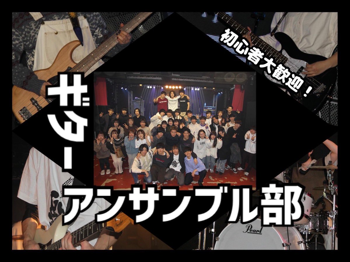 g_ensemble's tweet photo. ご入学おめでとうございます！🌸

ギターアンサンブル部はバンドサークルです！🎸
4月の間、平日のお昼休みと15:00〜17:00に8号館1階8-112(グラン亭、スガキヤ前)で説明会も行ってます！

音楽、楽器に興味ある方、初心者、経験者関係なくお待ちしております！🔥

 #春から名城 https://t.co/4DWgBqzRuo