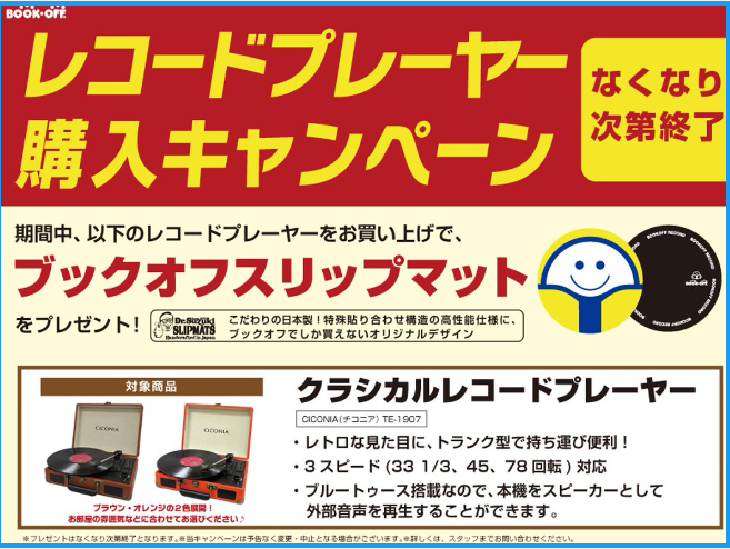 ブックオフ BOOKOFF トレカフェス サプライ プレイマット トレカフェス