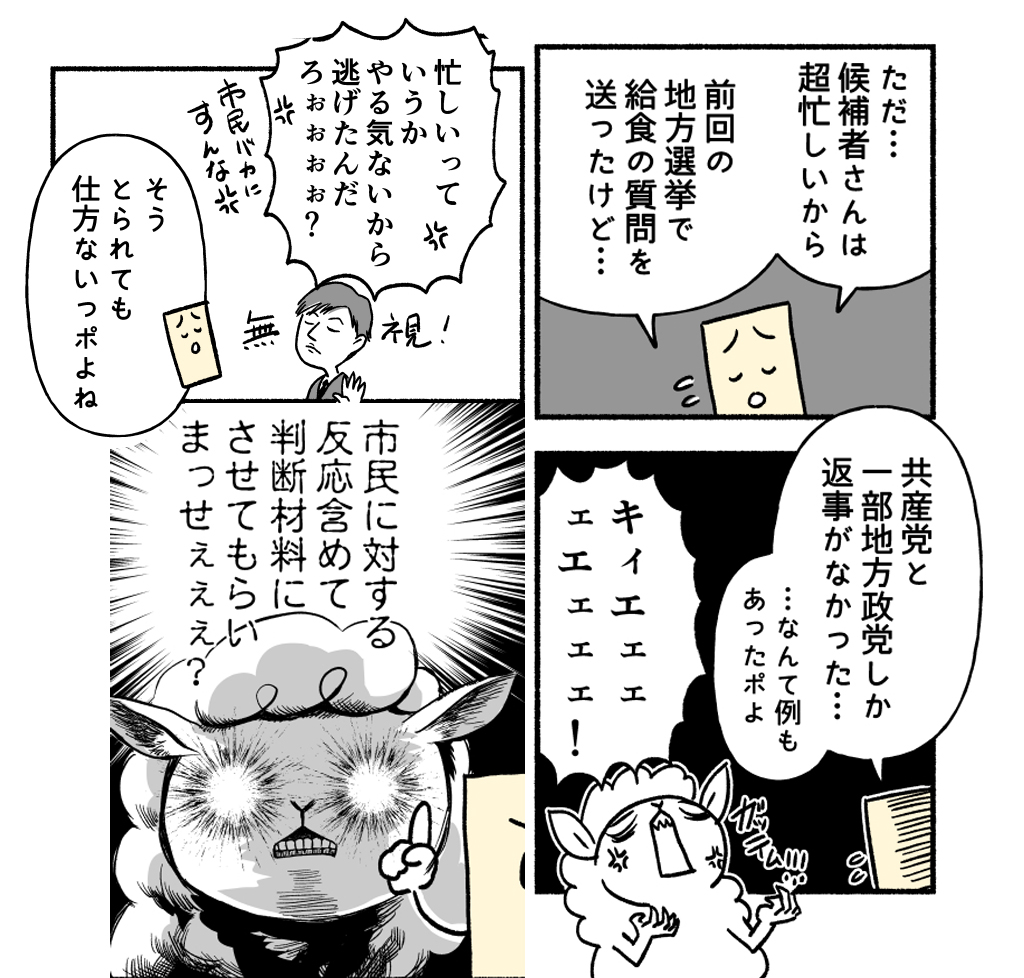 【拡散希望】
超絶投票の参考になる市民政策アンケートだけど…無視が横行😭選ばせろや💢
結果が公表されてる地域のサイトの無回答をぐるっと回ってきました。

自民、公明は、無視がデフォルト。
維新はまさかの全員コピペ😱

ツリーの最後に全国のアンケートリンク集をつなげるので、みてね!… https://t.co/aTRqyiypC7 