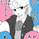 新学期!友達ができるか不安な隣の席のヤンキーちゃん!