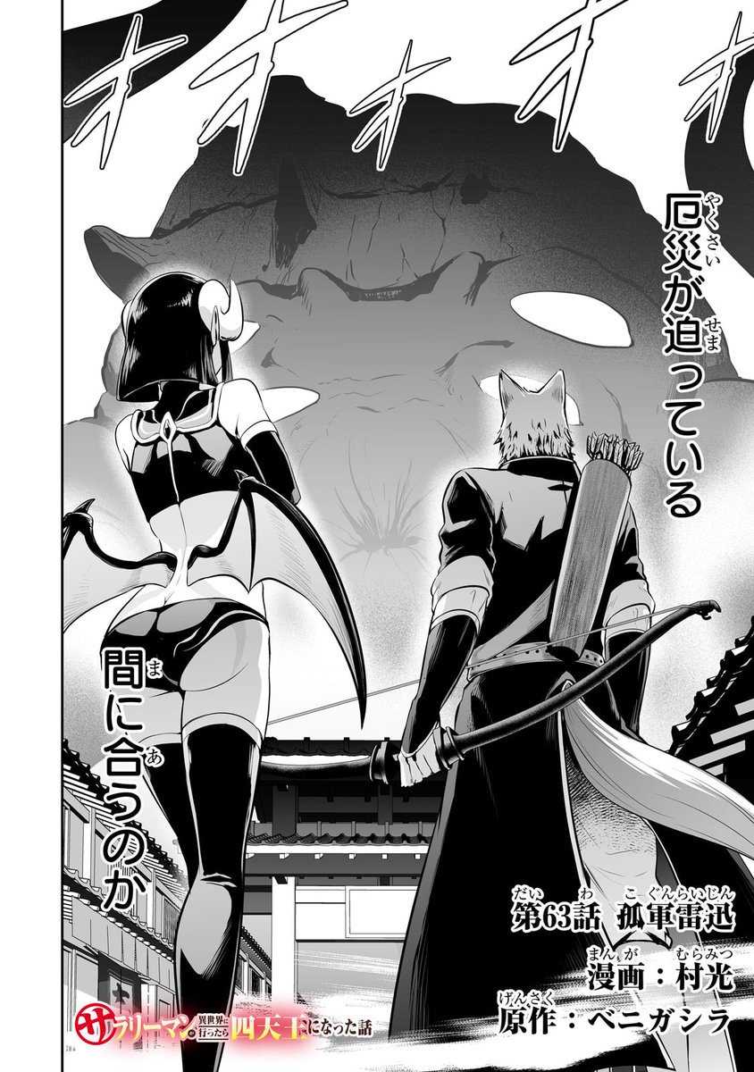 サラリーマンが異世界に行ったら四天王になった話
63話です!
https://t.co/whjeBUTz82 https://t.co/5K0gJGOs0Y