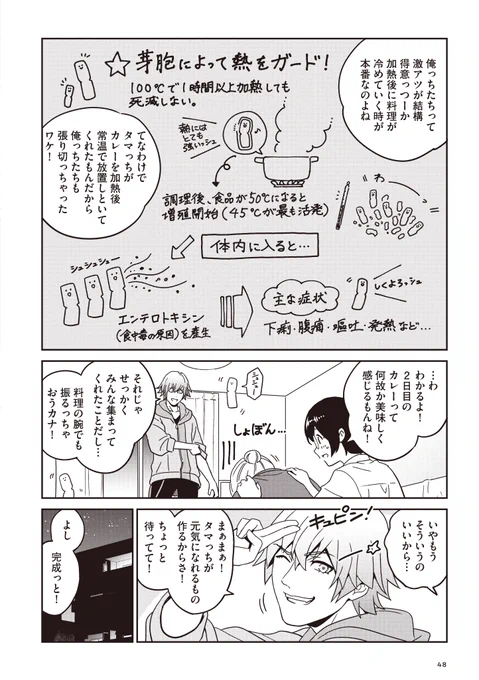 【第3話】イケメンになったウェルシュ菌がめちゃくちゃ陽キャだった話(3/4)
#漫画が読めるハッシュタグ
#ドクメン8
#食中毒 