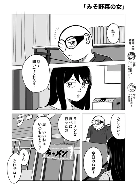 しょうゆ顔男の夫とみそ野菜の女の妻
2/2

#ちりつも日常
#夫婦漫画 