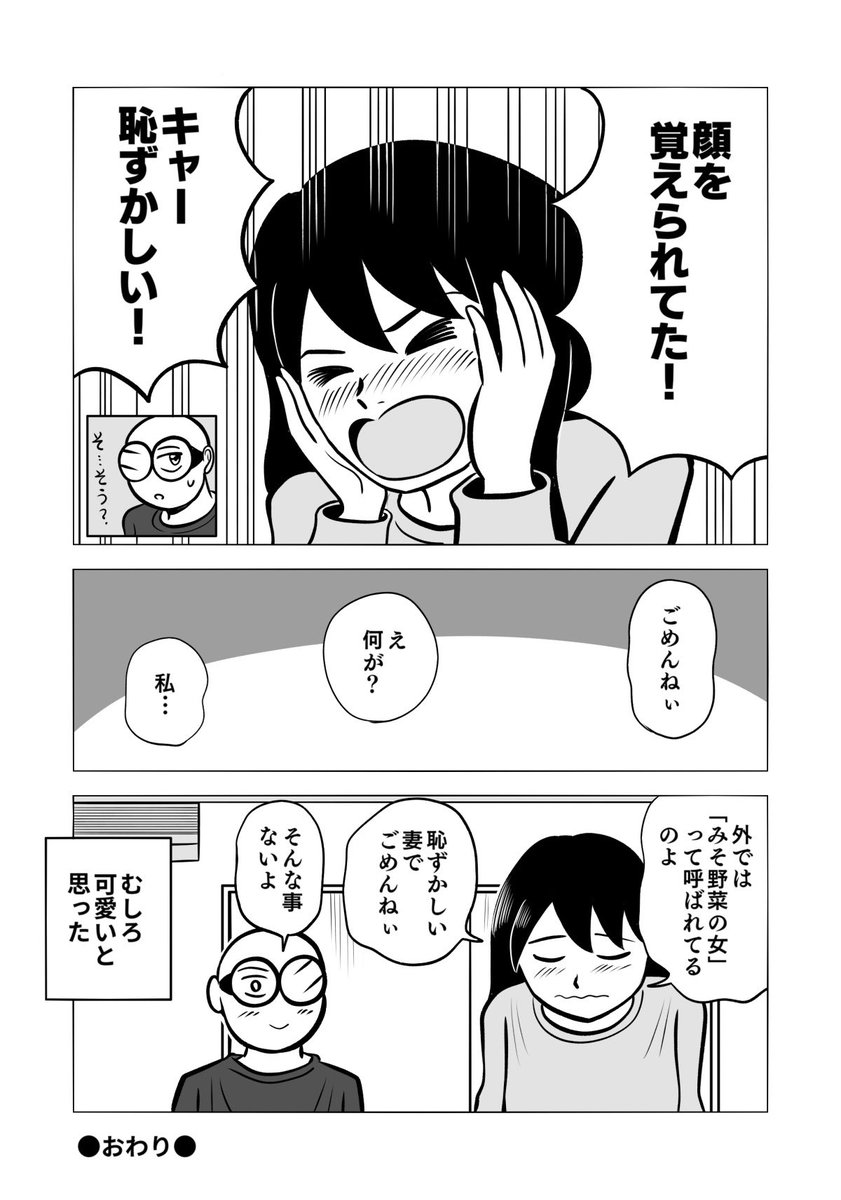 しょうゆ顔男の夫とみそ野菜の女の妻
2/2

#ちりつも日常
#夫婦漫画 