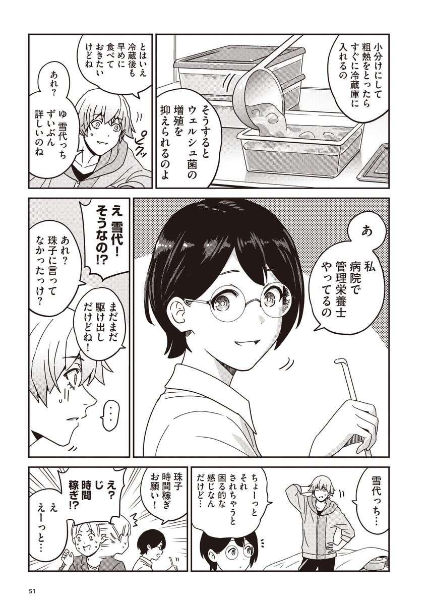 【第3話】イケメンになったウェルシュ菌がめちゃくちゃ陽キャだった話(3/4)
#漫画が読めるハッシュタグ
#ドクメン8
#食中毒 