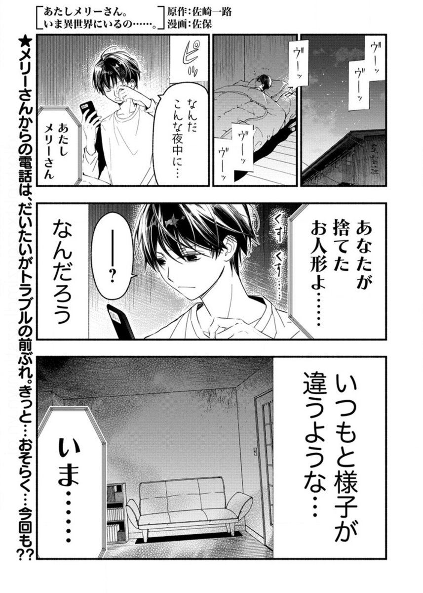 コミカライズ
【あたしメリーさん。
いま異世界にいるの……。】

第5話①が公開されました!
→https://t.co/8m02Ht60Iz

発売中のコミックス第①巻も、どうぞよろしくお願いします✨
→https://t.co/yOhuOUms57

#WEBコミックガンマぷらす
#あたしメリーさんいま異世界にいるの 