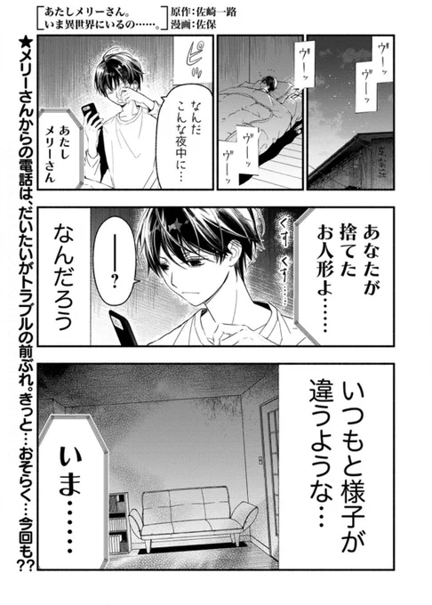 コミカライズ
【あたしメリーさん。
いま異世界にいるの……。】

第5話①が公開されました!
→https://t.co/8m02Ht60Iz

発売中のコミックス第①巻も、どうぞよろしくお願いします✨
→https://t.co/yOhuOUms57

#WEBコミックガンマぷらす
#あたしメリーさんいま異世界にいるの 