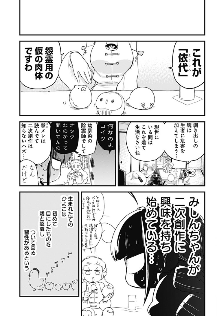 / タブー無しのオタク除霊ギャグ 「限界煩悩活劇オサム」 本日配信! \ 今回は刷り込み? カップリング論争のオサムたちに生まれたてのオタクが… 何事も初期教育が大切だけど… オタク教育論⁉︎お楽しみ下さい! #ジャンププラス