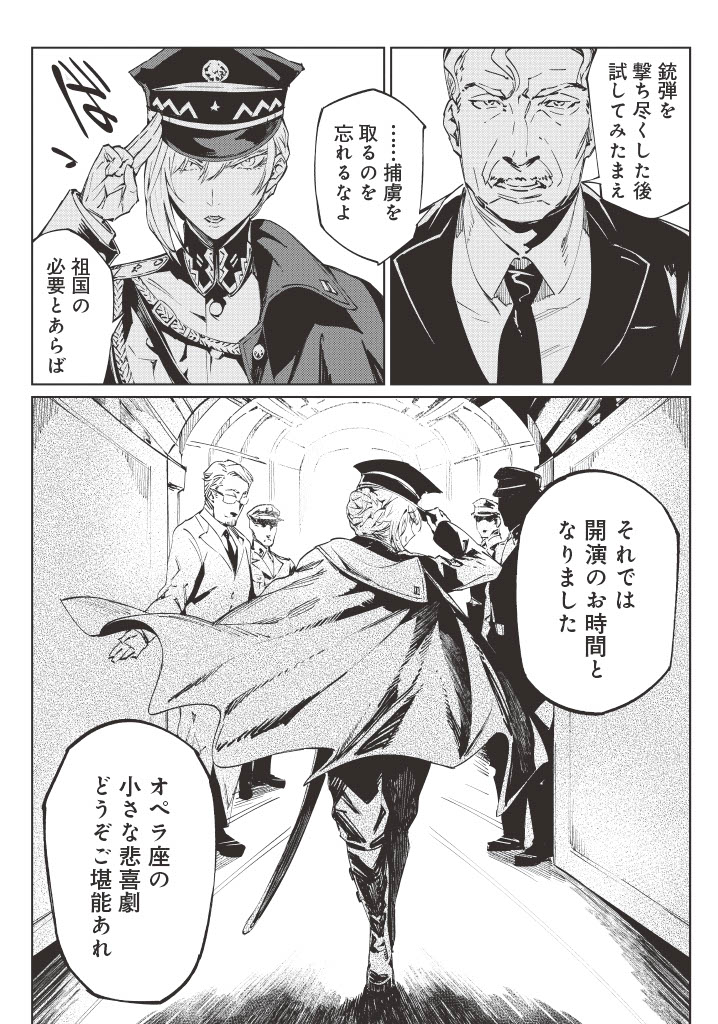 愛国的な売国奴の話(3/9) 