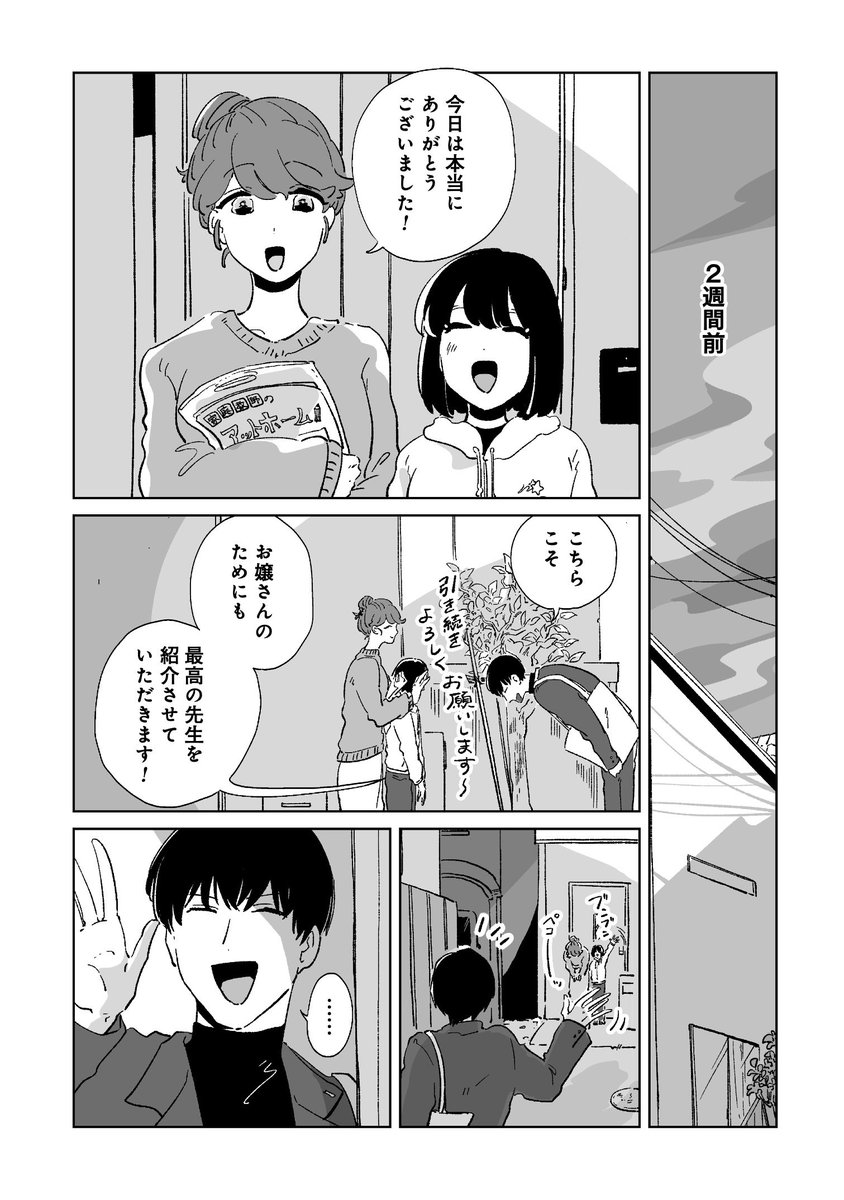 営業先で遭遇した不思議な親子2/5