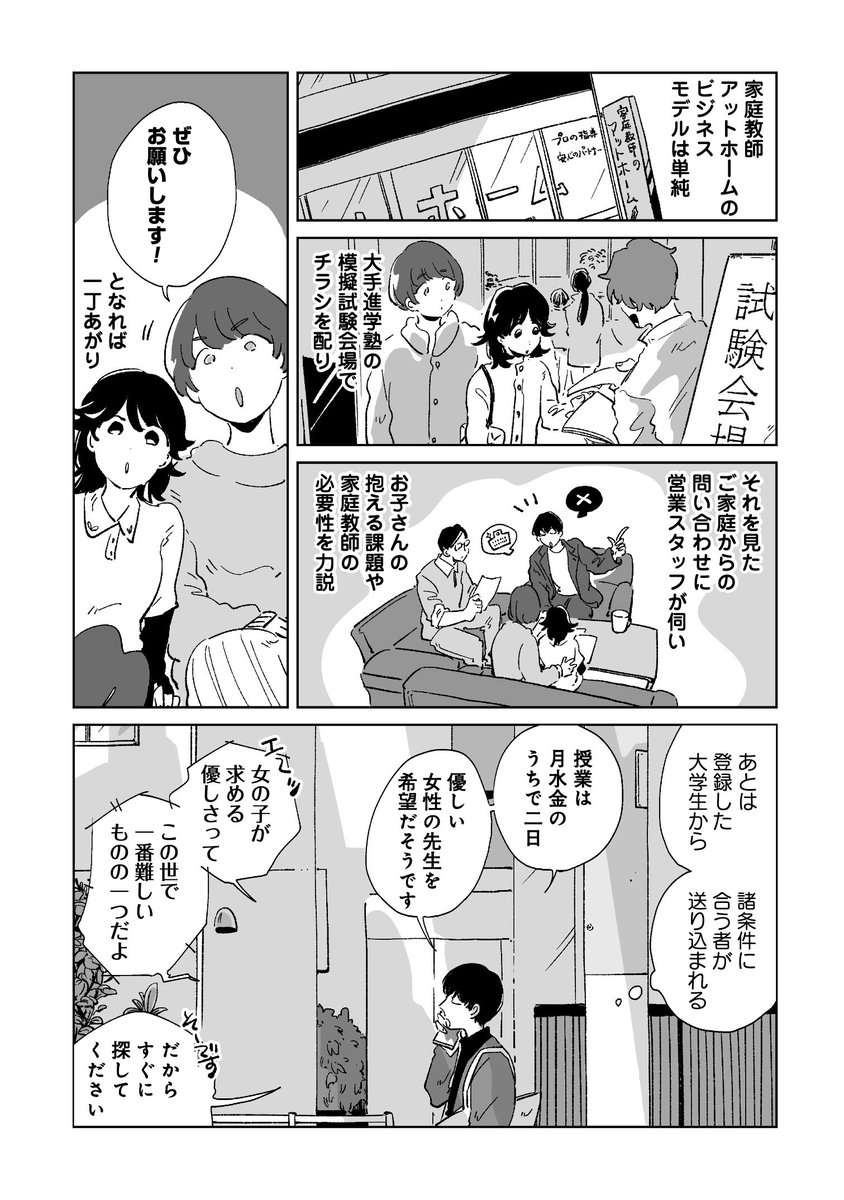 営業先で遭遇した不思議な親子2/5