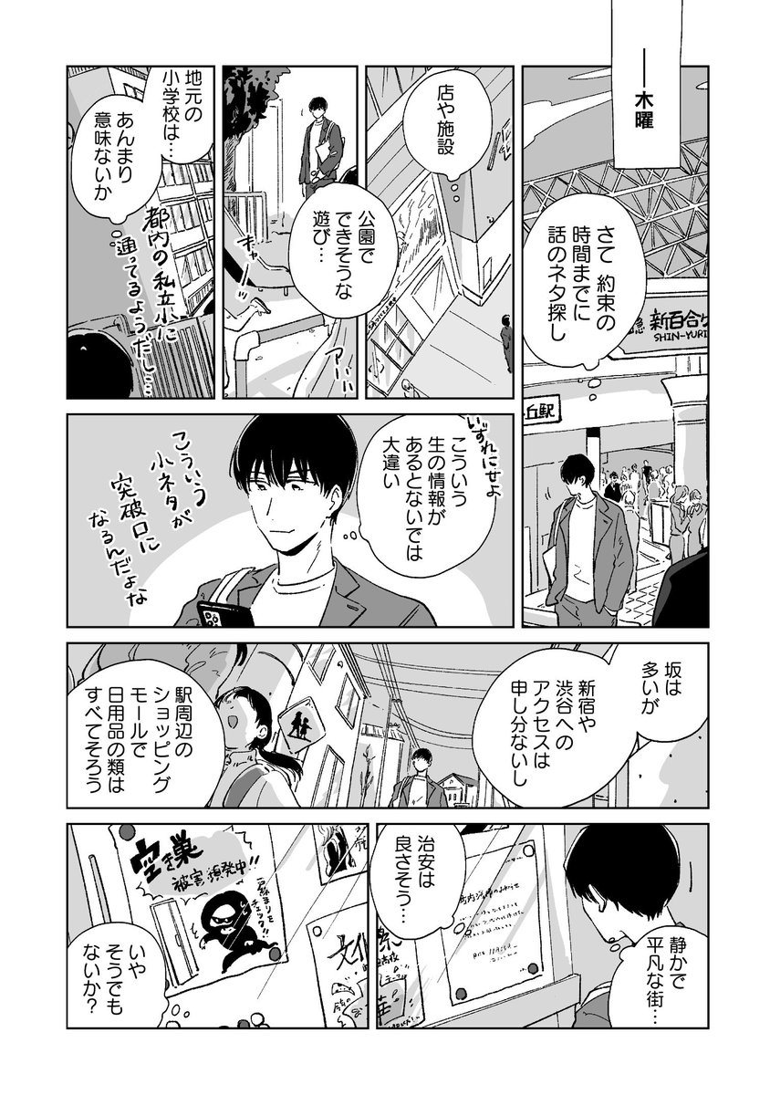 営業先で遭遇した不思議な親子3/5