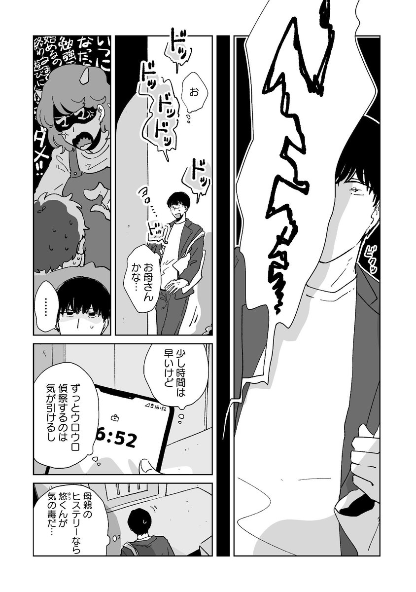 営業先で遭遇した不思議な親子4/5