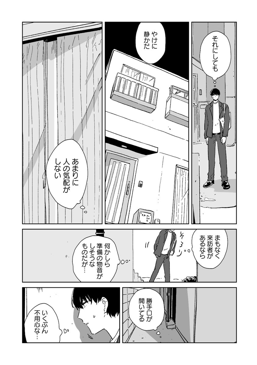 営業先で遭遇した不思議な親子4/5