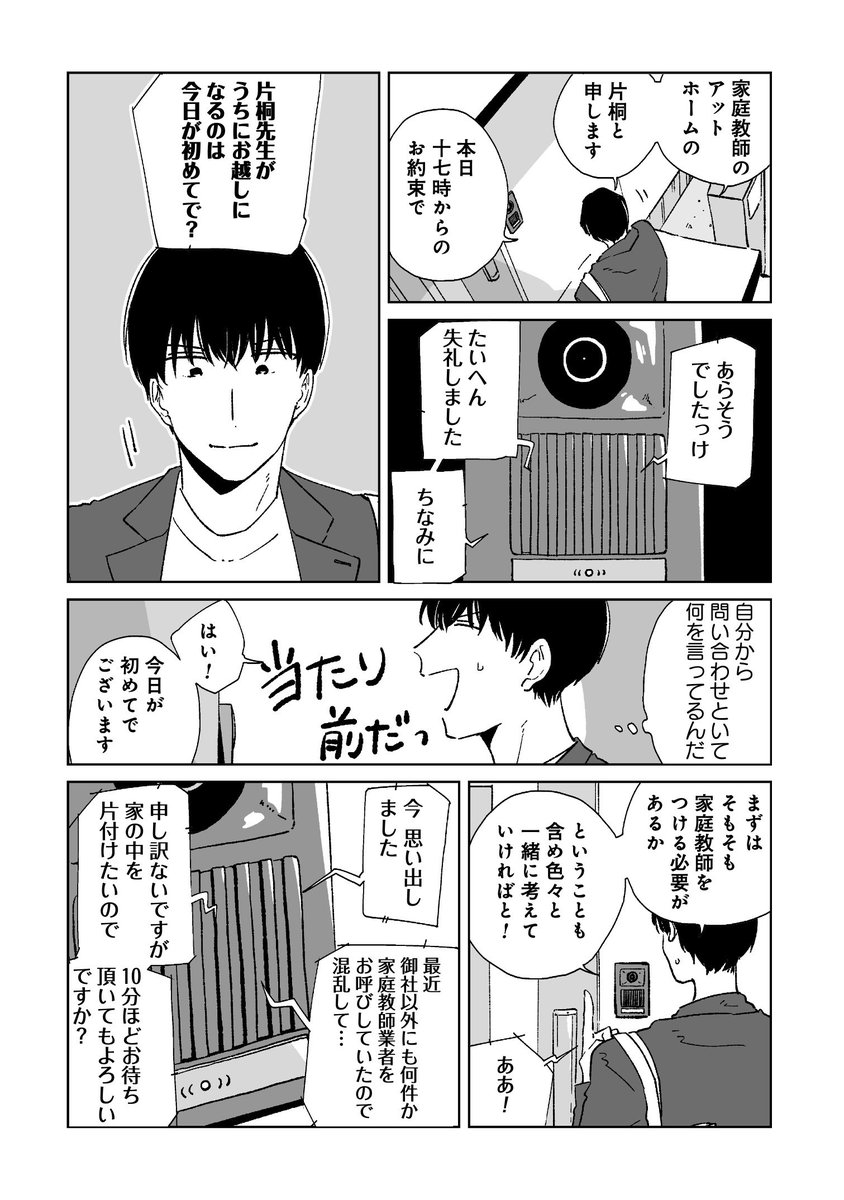 営業先で遭遇した不思議な親子4/5