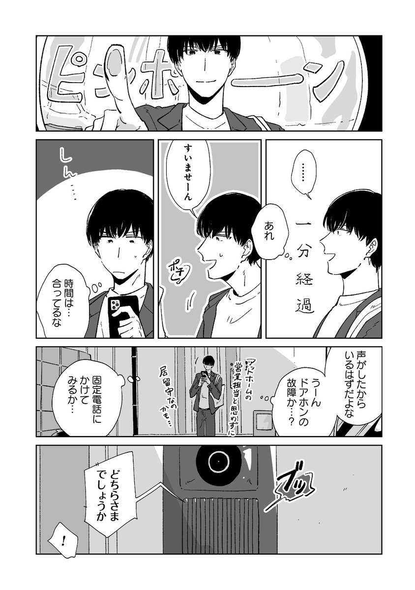 営業先で遭遇した不思議な親子4/5