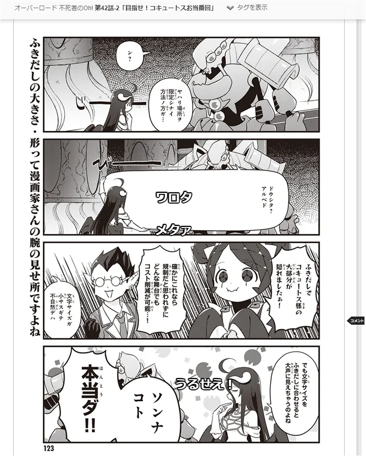 オーバーロード 不死者のOh! https://t.co/0ODU1j5NGa  今週も更新されました 今回はあの手この手でコキュートスの作画コスト削減を目指しお当番回を作ろうとする回(2020年9月掲載)です。
そういう回です。
(コミックウォーカーはこっち https://t.co/R3CYtpyZMb…) 