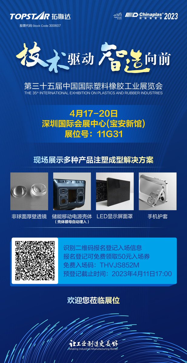 Ada18838977104's tweet image. ıllı ⫸ Topstar &amp;amp;#CHINAPLAS ⫷ ıllı
  🗺The world's leading international plastics and rubber exhibition🪄
  📣Topstar invites you to appreciate the new technology of the industry
[Celebration] We are waiting for you on 11G31~
#TOSTAR NEW PROCESS SOLUTIONS
#2023 CHINAPLAS